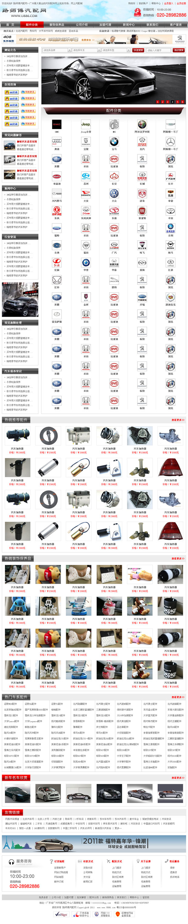 广州路师傅汽车配件有限公司